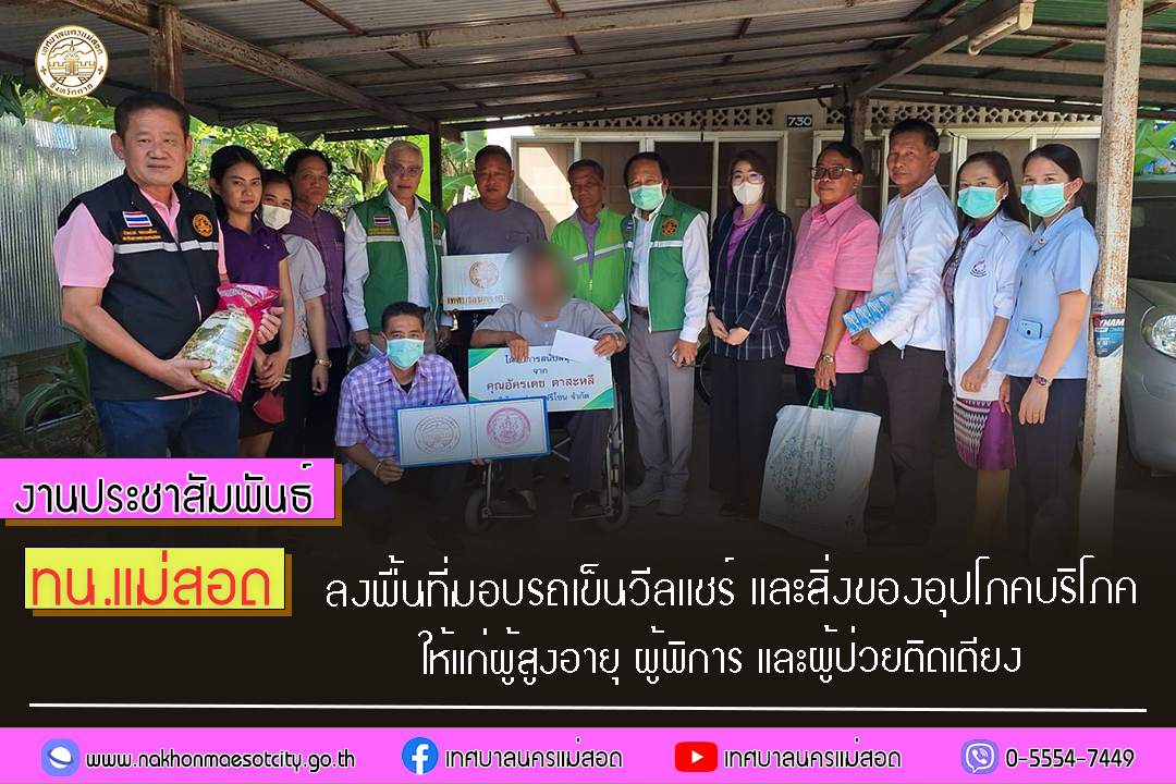 https://nakhonmaesotcity.go.th/frontend/images/grouppage/news_photo/50131.jpg?1202