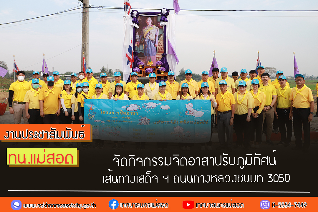 https://nakhonmaesotcity.go.th/frontend/images/grouppage/news_photo/50165.jpg?1917