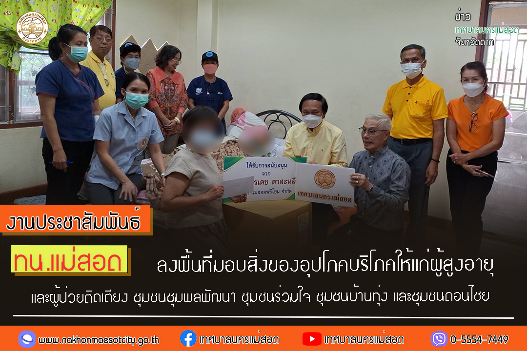 https://nakhonmaesotcity.go.th/frontend/images/grouppage/news_photo/50241.jpg?1205