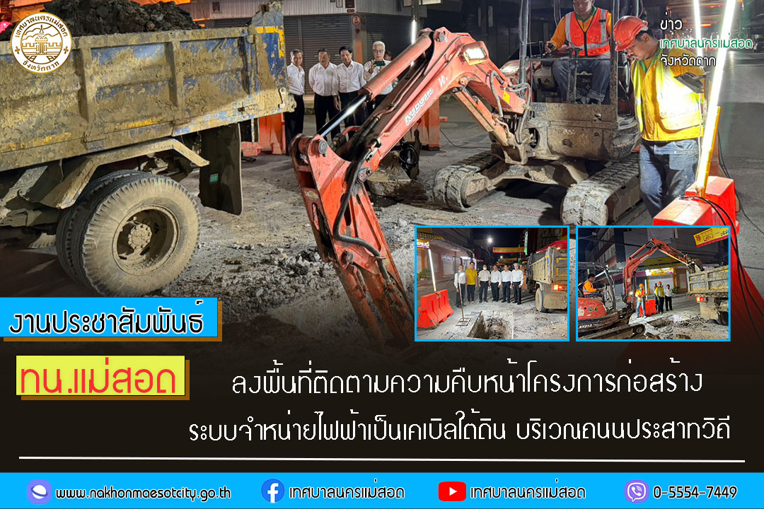 https://nakhonmaesotcity.go.th/frontend/images/grouppage/news_photo/50330.jpg?1205