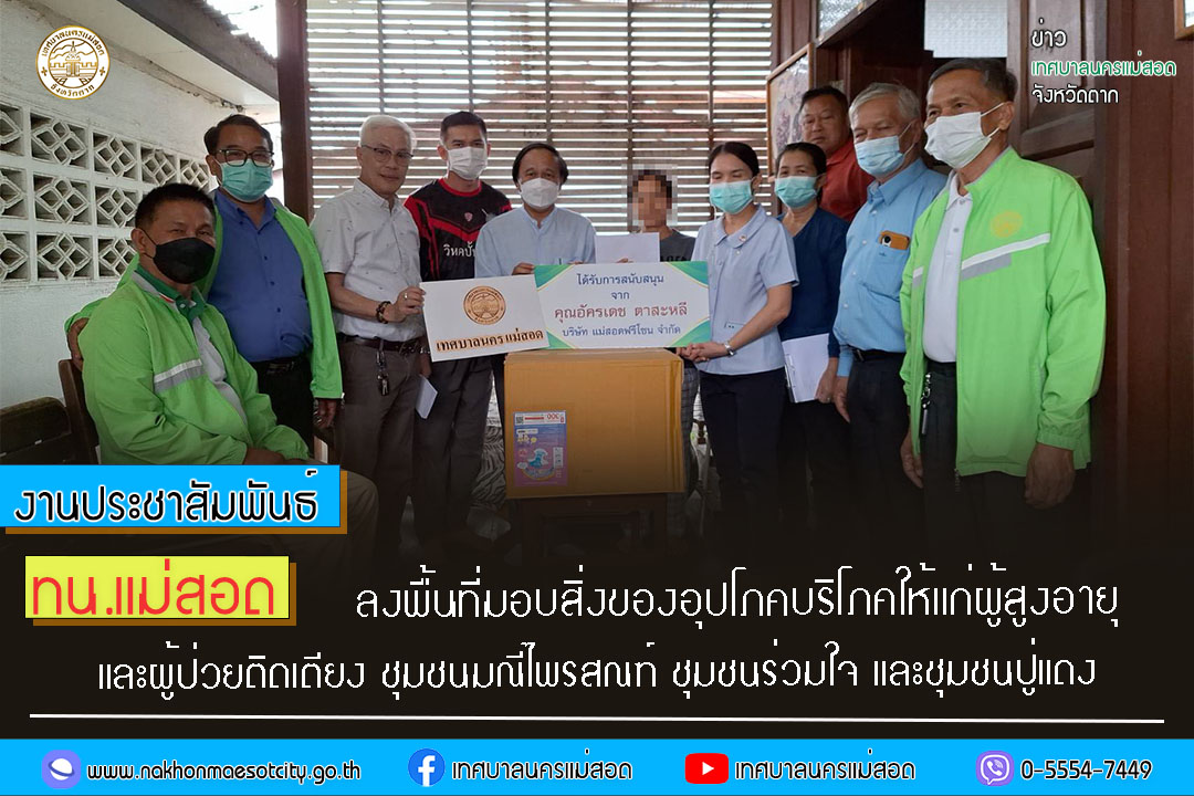 https://nakhonmaesotcity.go.th/frontend/images/grouppage/news_photo/50335.jpg?1205
