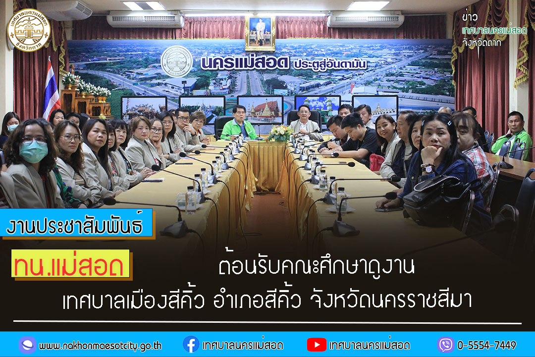 https://nakhonmaesotcity.go.th/frontend/images/grouppage/news_photo/50363.jpg?1205
