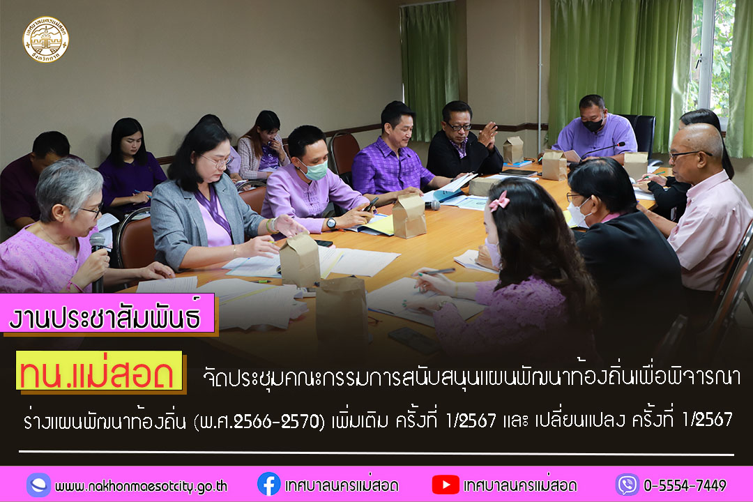 https://nakhonmaesotcity.go.th/frontend/images/grouppage/news_photo/50375.jpg?1205