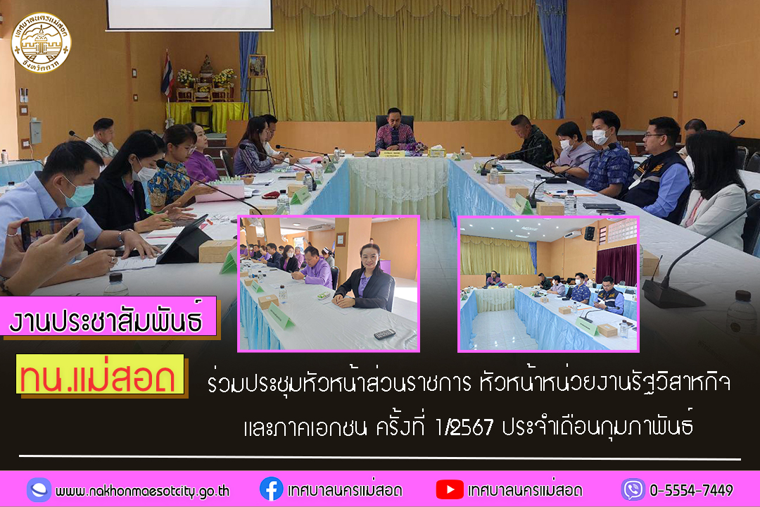 https://nakhonmaesotcity.go.th/frontend/images/grouppage/news_photo/50516.jpg?4930
