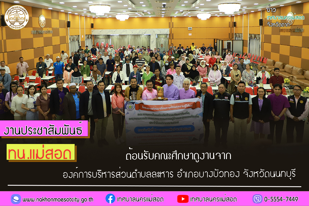 https://nakhonmaesotcity.go.th/frontend/images/grouppage/news_photo/50599.jpg?4930