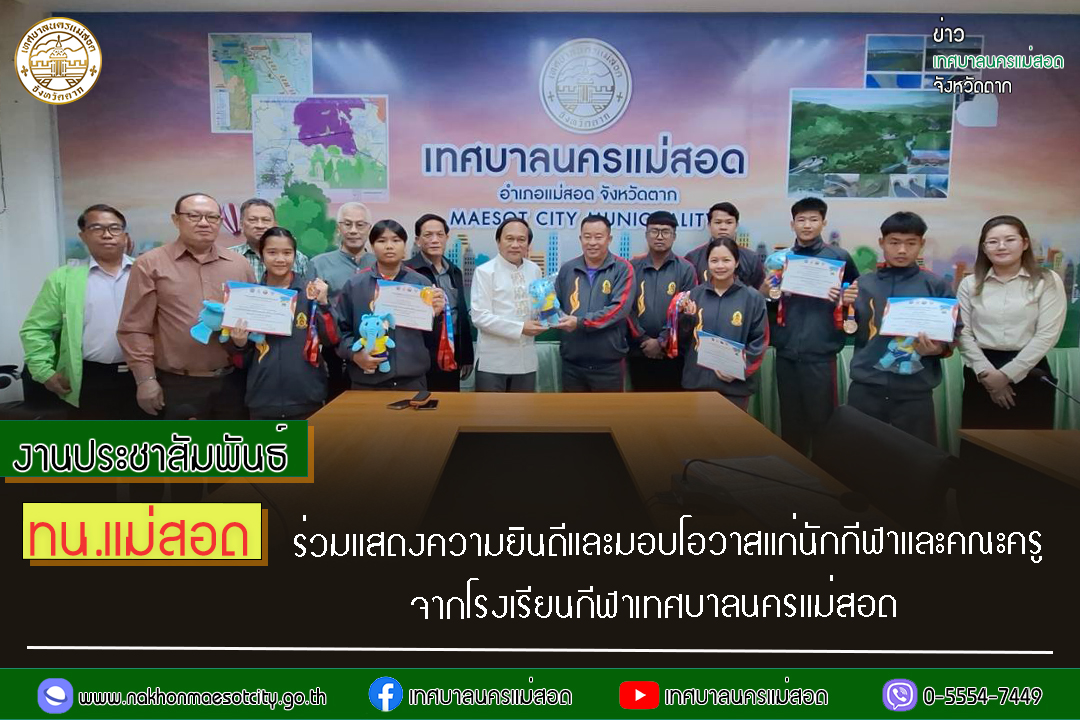 https://nakhonmaesotcity.go.th/frontend/images/grouppage/news_photo/50604.jpg?4930