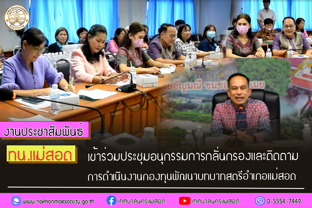 https://nakhonmaesotcity.go.th/frontend/images/grouppage/news_photo/50620.jpg?4930