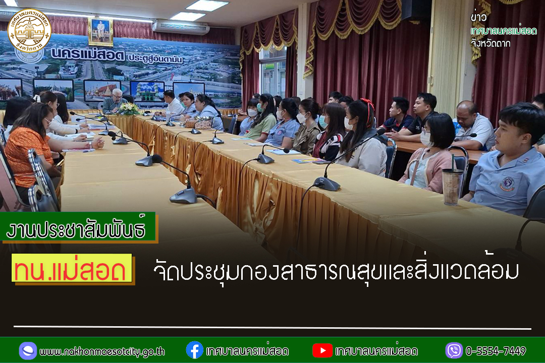 https://nakhonmaesotcity.go.th/frontend/images/grouppage/news_photo/50649.jpg?4930