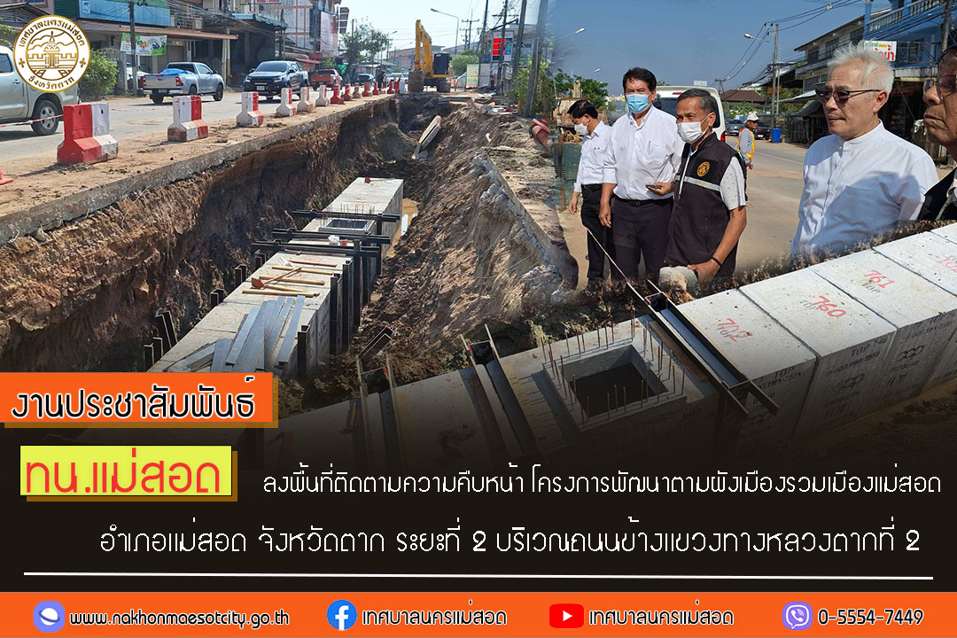 https://nakhonmaesotcity.go.th/frontend/images/grouppage/news_photo/50726.jpg?4933