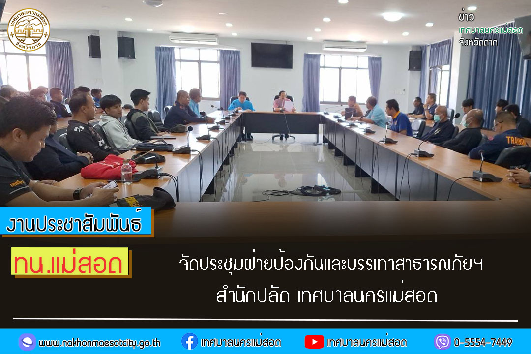 https://nakhonmaesotcity.go.th/frontend/images/grouppage/news_photo/50727.jpg?4933