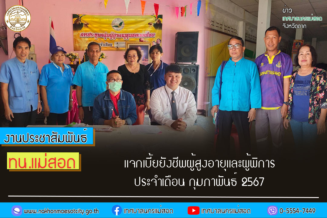 https://nakhonmaesotcity.go.th/frontend/images/grouppage/news_photo/50755.jpg?4933