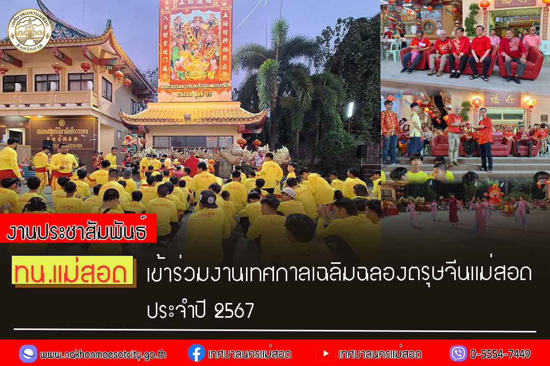 https://nakhonmaesotcity.go.th/frontend/images/grouppage/news_photo/50771.jpg?4933