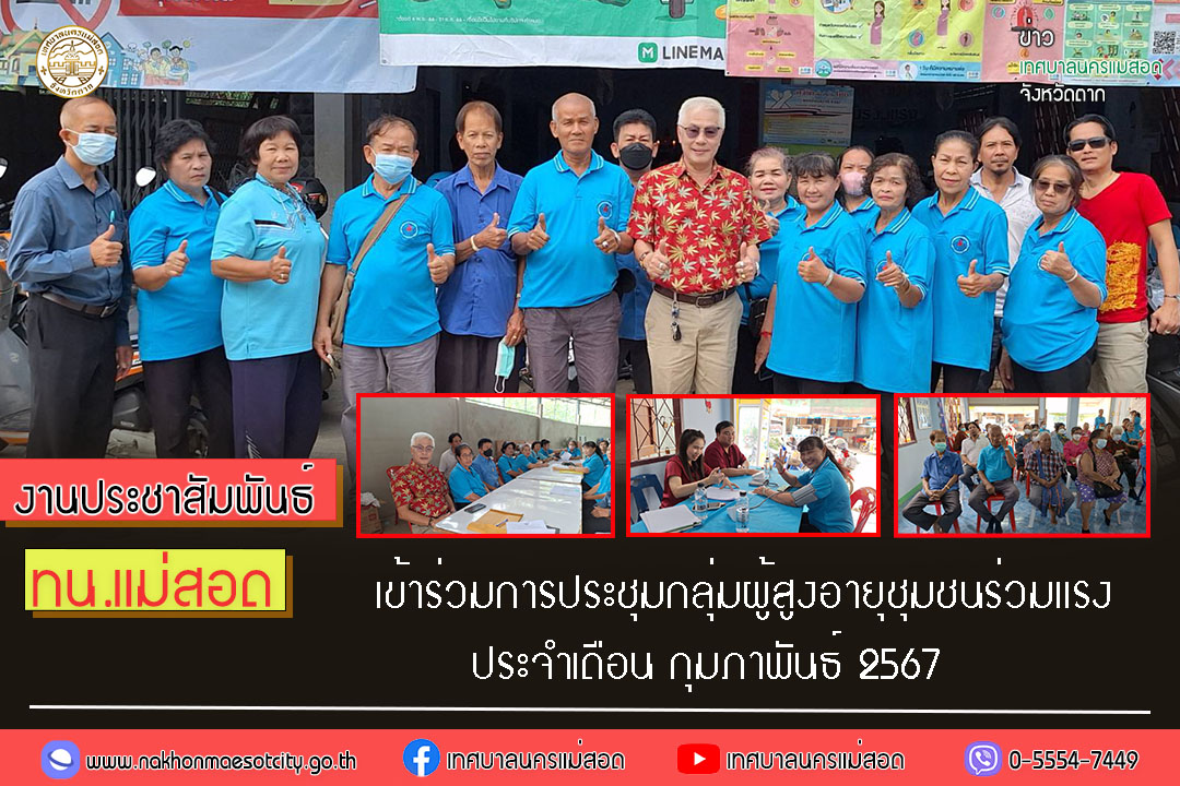 https://nakhonmaesotcity.go.th/frontend/images/grouppage/news_photo/50783.jpg?4933