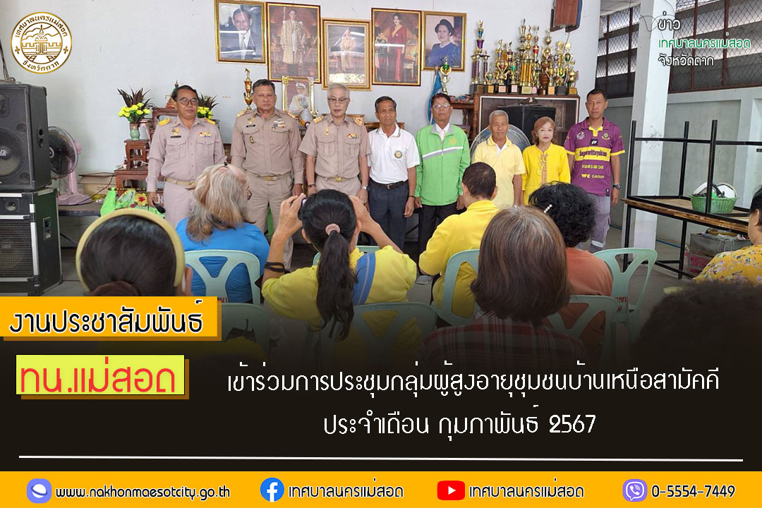 https://nakhonmaesotcity.go.th/frontend/images/grouppage/news_photo/50784.jpg?4933