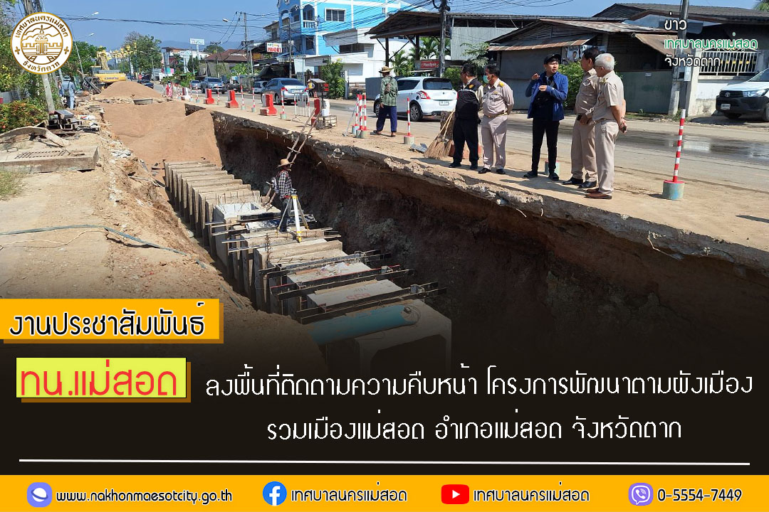 https://nakhonmaesotcity.go.th/frontend/images/grouppage/news_photo/50800.jpg?4933