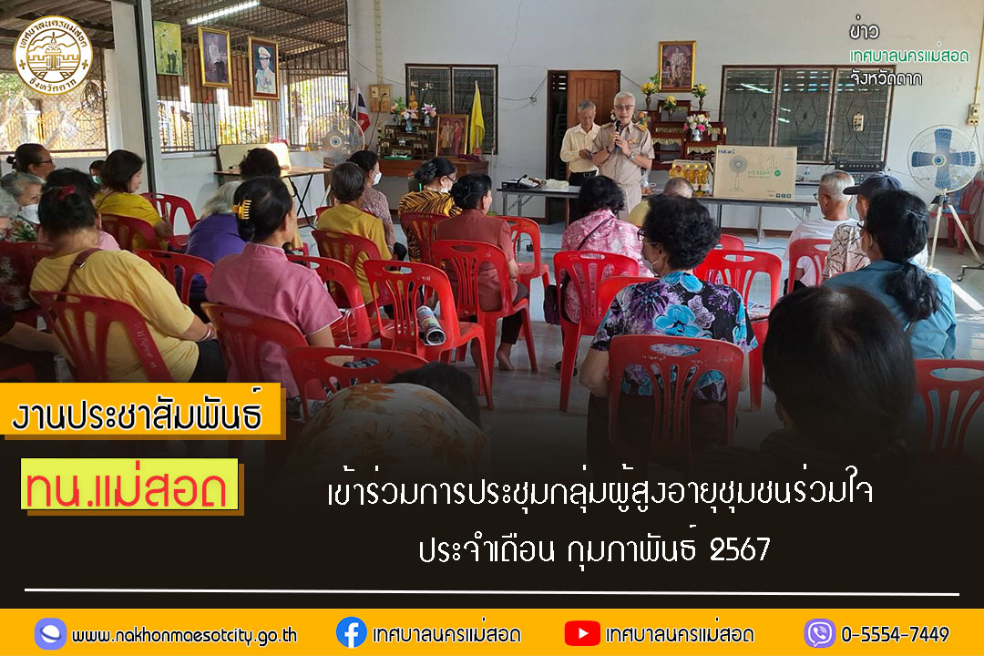 https://nakhonmaesotcity.go.th/frontend/images/grouppage/news_photo/50812.jpg?4933