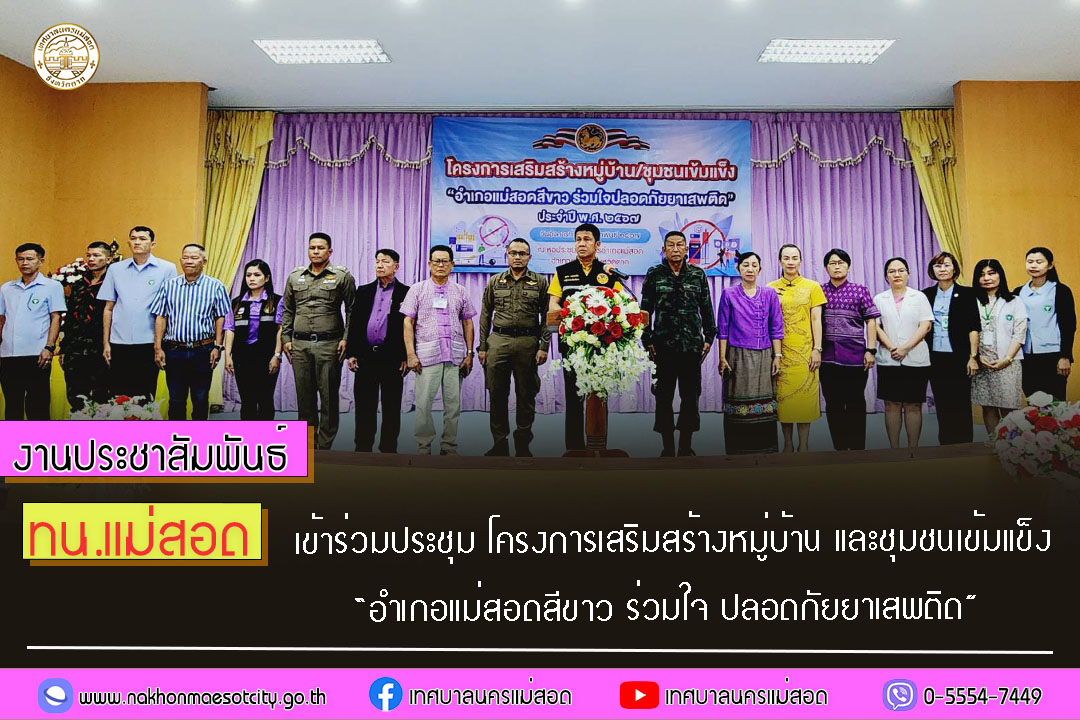 https://nakhonmaesotcity.go.th/frontend/images/grouppage/news_photo/50828.jpg?2706