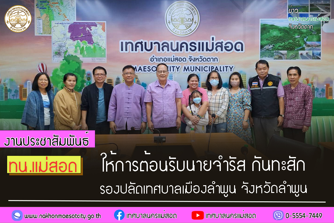 https://nakhonmaesotcity.go.th/frontend/images/grouppage/news_photo/50853.jpg?2706