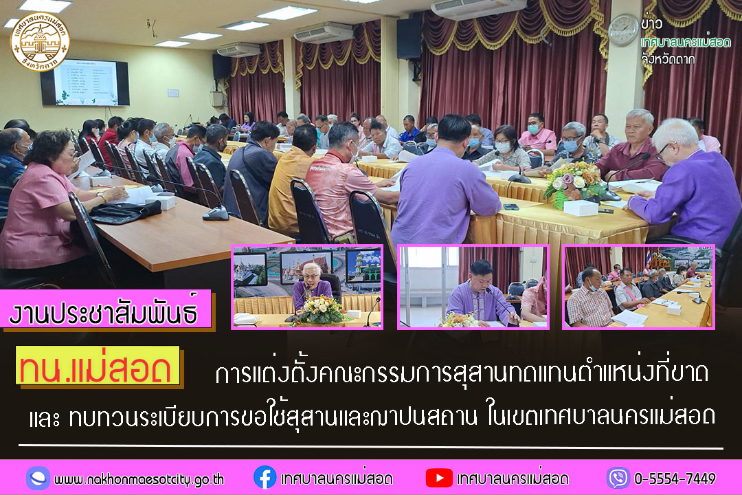 https://nakhonmaesotcity.go.th/frontend/images/grouppage/news_photo/50854.jpg?2706