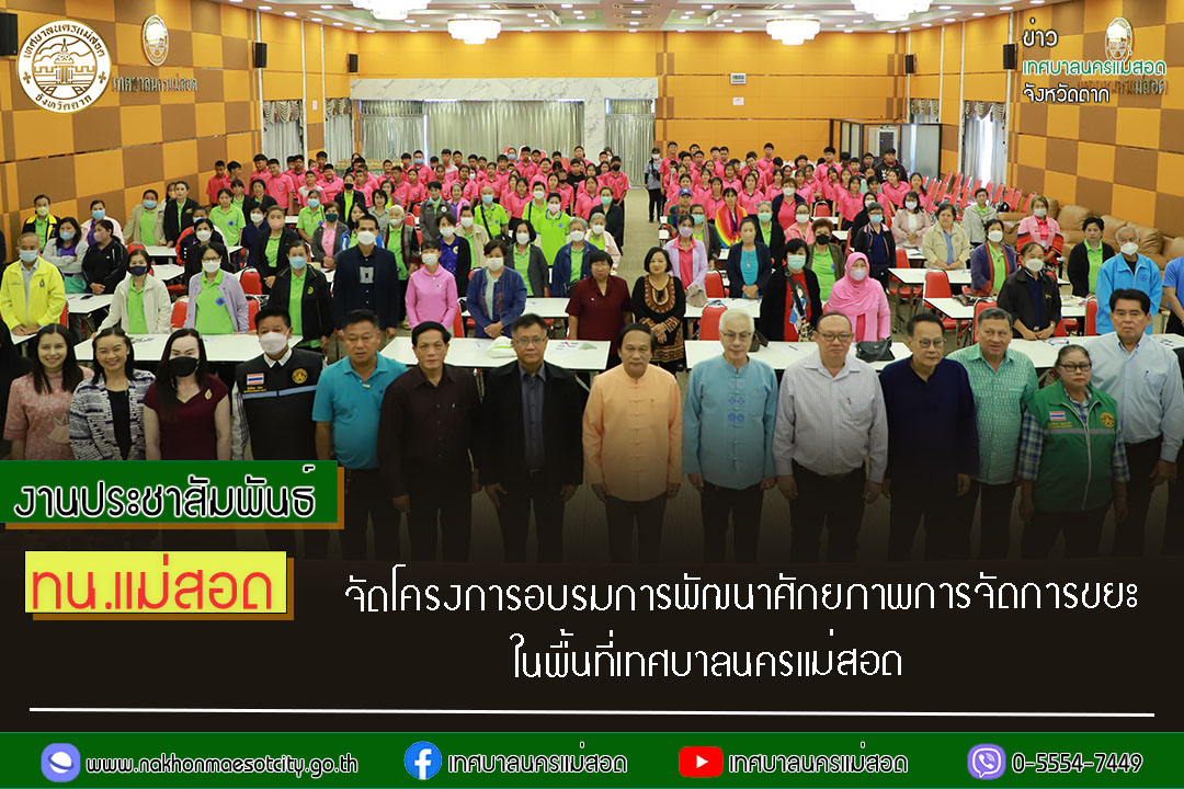 https://nakhonmaesotcity.go.th/frontend/images/grouppage/news_photo/50903.jpg?2706