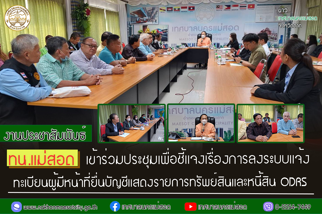 https://nakhonmaesotcity.go.th/frontend/images/grouppage/news_photo/50932.jpg?2706