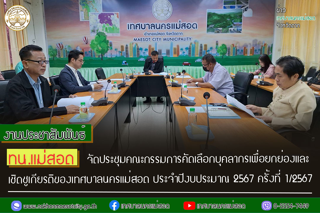 https://nakhonmaesotcity.go.th/frontend/images/grouppage/news_photo/50945.jpg?2706