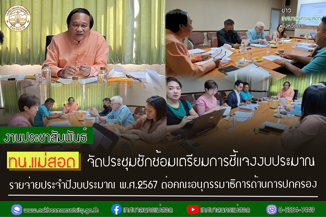 https://nakhonmaesotcity.go.th/frontend/images/grouppage/news_photo/50957.jpg?2706