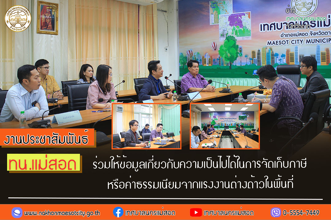 https://nakhonmaesotcity.go.th/frontend/images/grouppage/news_photo/50970.jpg?2706