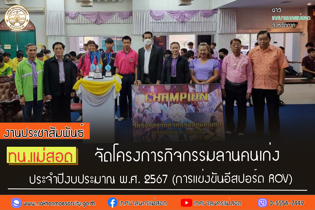 https://nakhonmaesotcity.go.th/frontend/images/grouppage/news_photo/51002.jpg?2420