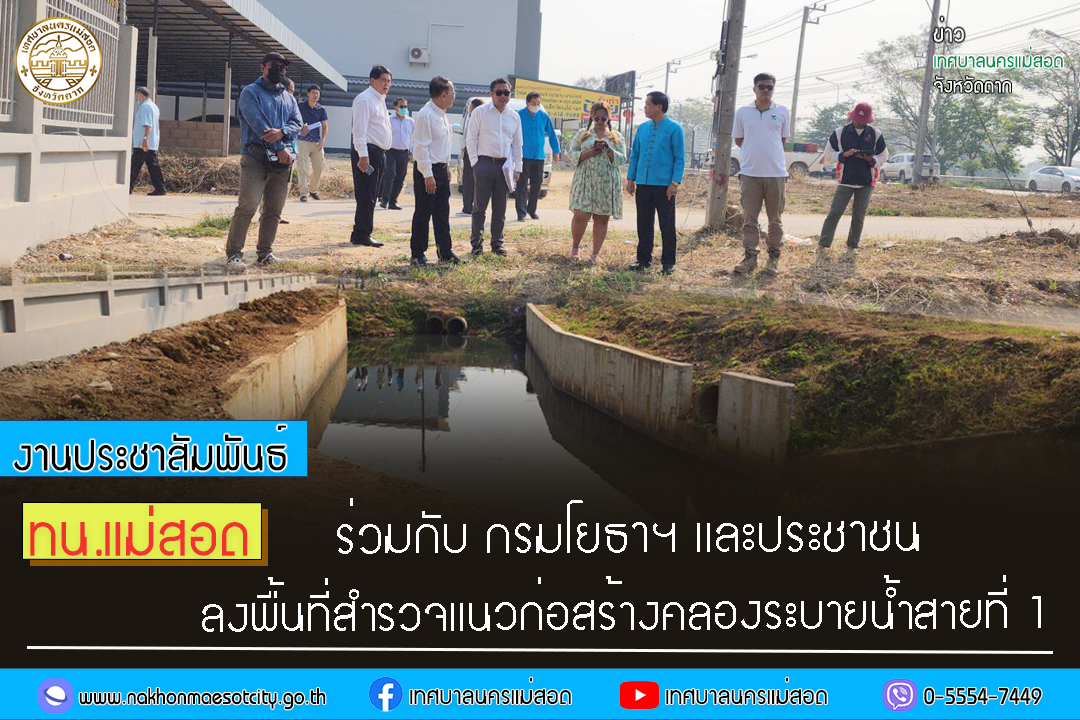 https://nakhonmaesotcity.go.th/frontend/images/grouppage/news_photo/51023.jpg?2420