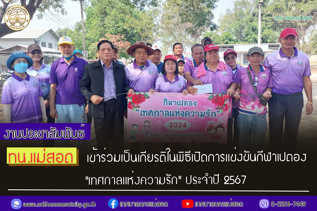 https://nakhonmaesotcity.go.th/frontend/images/grouppage/news_photo/51051.jpg?2420