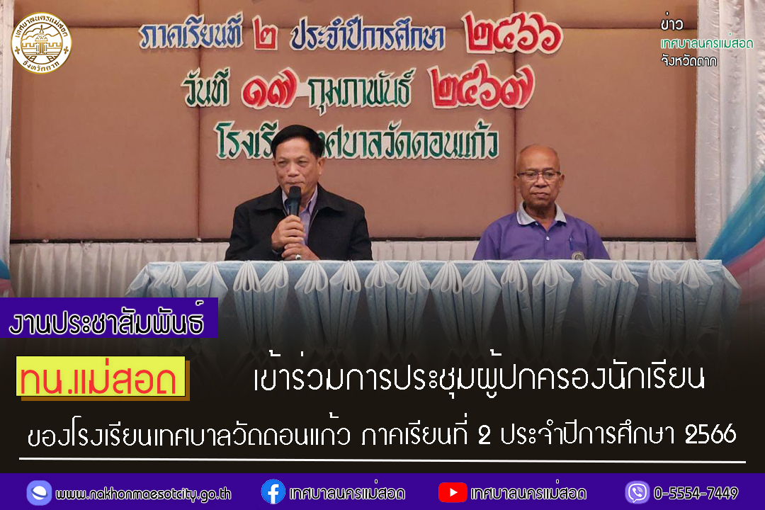 https://nakhonmaesotcity.go.th/frontend/images/grouppage/news_photo/51055.jpg?2420