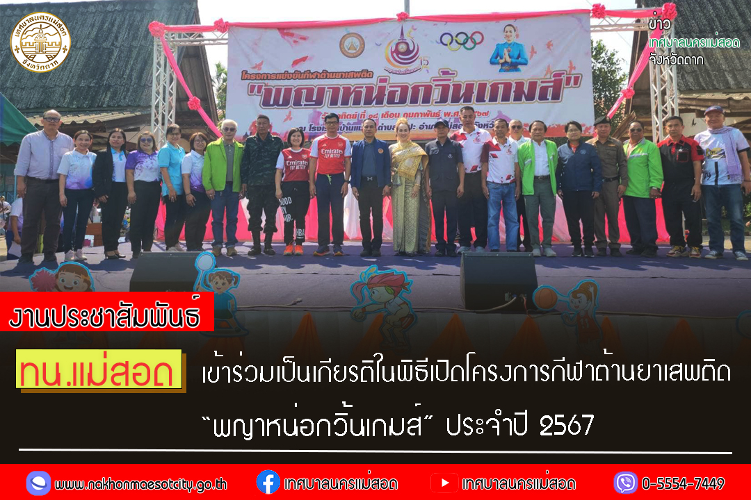 https://nakhonmaesotcity.go.th/frontend/images/grouppage/news_photo/51075.jpg?2420