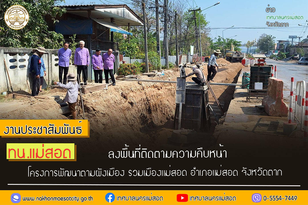 https://nakhonmaesotcity.go.th/frontend/images/grouppage/news_photo/51095.jpg?2420