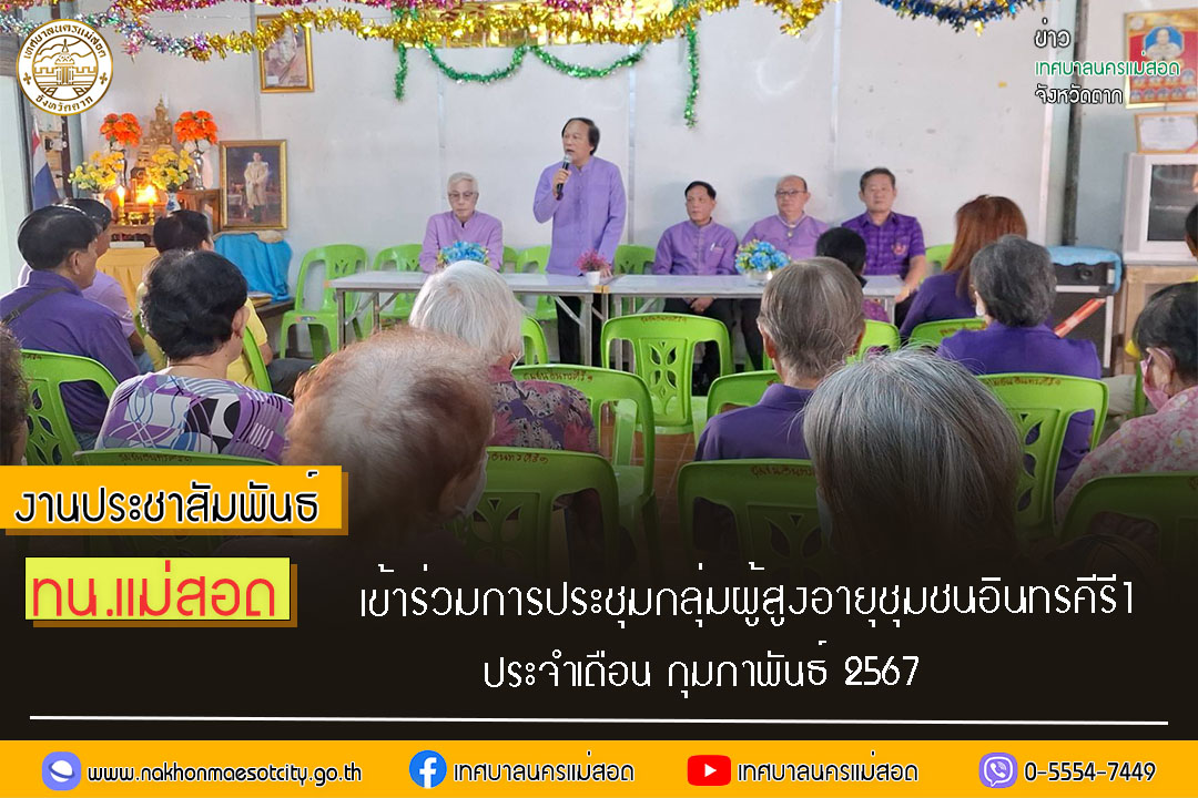 https://nakhonmaesotcity.go.th/frontend/images/grouppage/news_photo/51100.jpg?2420