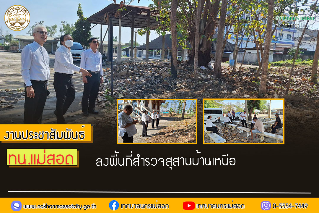 https://nakhonmaesotcity.go.th/frontend/images/grouppage/news_photo/51124.jpg?2420
