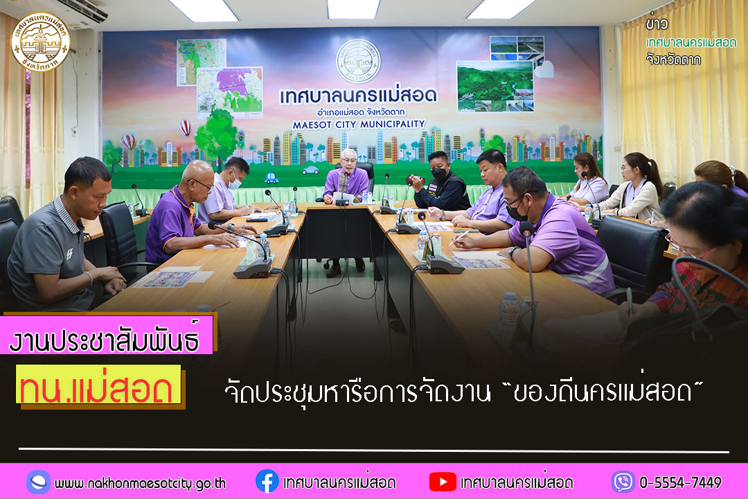 https://nakhonmaesotcity.go.th/frontend/images/grouppage/news_photo/51125.jpg?2420