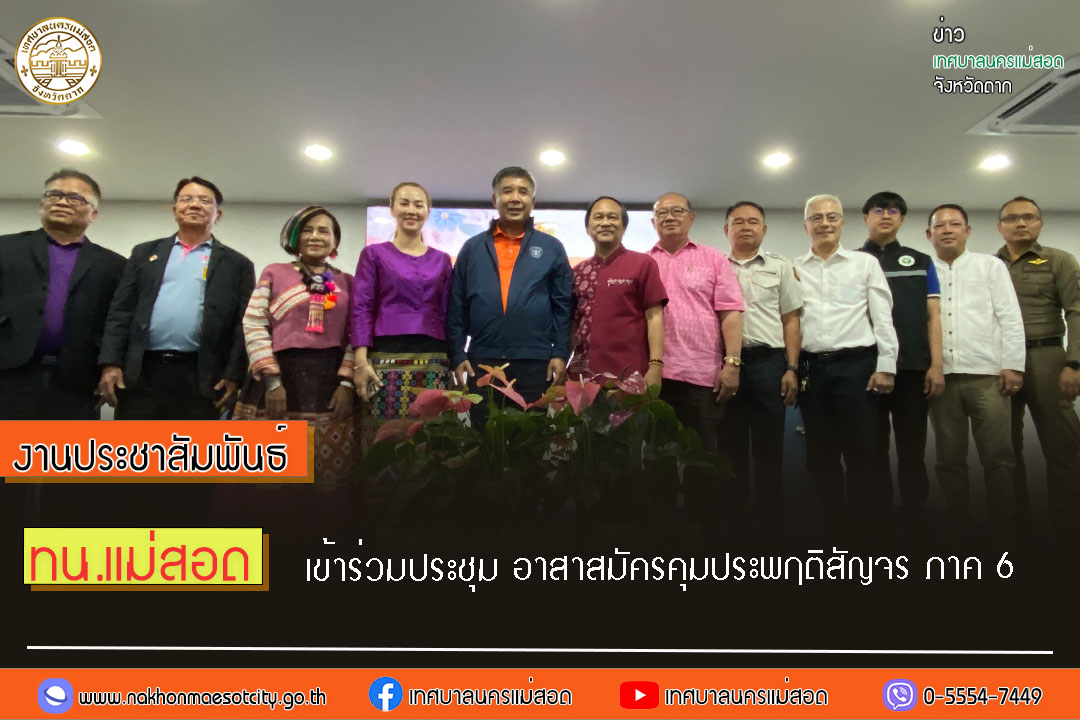 https://nakhonmaesotcity.go.th/frontend/images/grouppage/news_photo/51213.jpg?2116