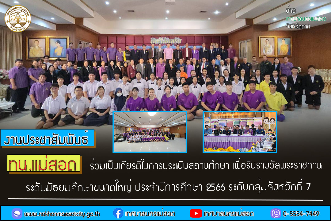 https://nakhonmaesotcity.go.th/frontend/images/grouppage/news_photo/51241.jpg?2116
