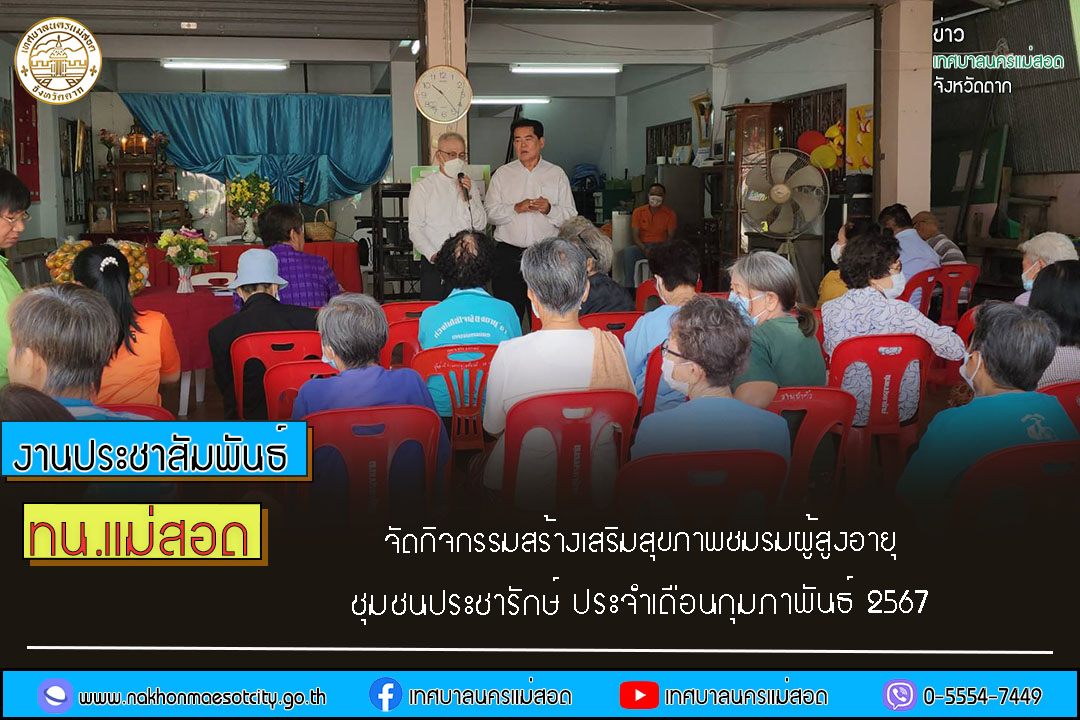 https://nakhonmaesotcity.go.th/frontend/images/grouppage/news_photo/51250.jpg?1314