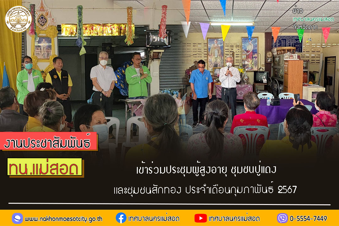 https://nakhonmaesotcity.go.th/frontend/images/grouppage/news_photo/51276.jpg?1314