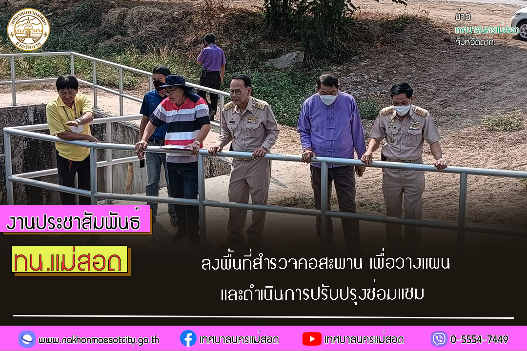 https://nakhonmaesotcity.go.th/frontend/images/grouppage/news_photo/51301.jpg?1314