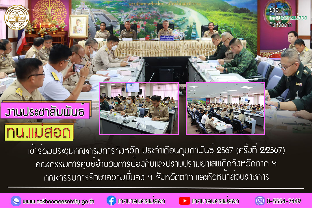 https://nakhonmaesotcity.go.th/frontend/images/grouppage/news_photo/51325.jpg?1314