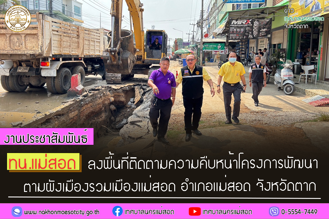 https://nakhonmaesotcity.go.th/frontend/images/grouppage/news_photo/51367.jpg?0356