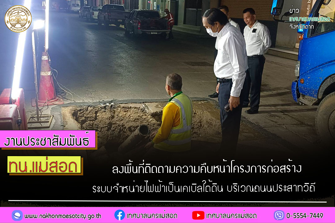 https://nakhonmaesotcity.go.th/frontend/images/grouppage/news_photo/51369.jpg?0356