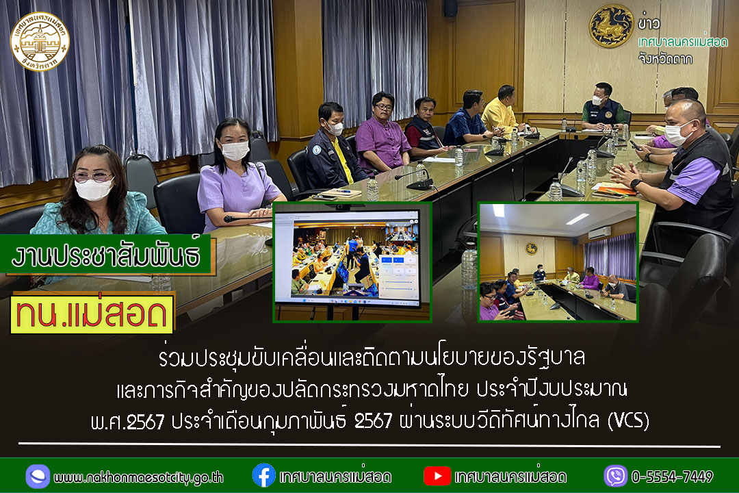 https://nakhonmaesotcity.go.th/frontend/images/grouppage/news_photo/51397.jpg?0356