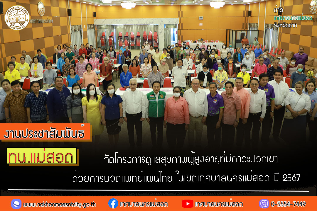 https://nakhonmaesotcity.go.th/frontend/images/grouppage/news_photo/51429.jpg?0356
