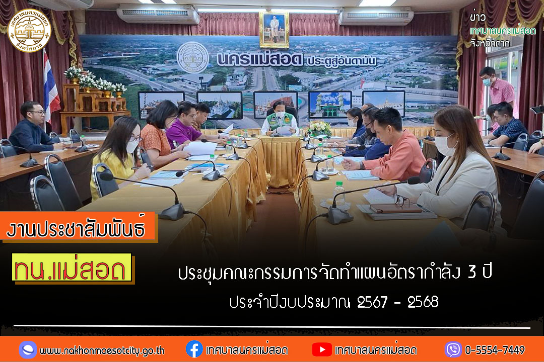 https://nakhonmaesotcity.go.th/frontend/images/grouppage/news_photo/51445.jpg?0356