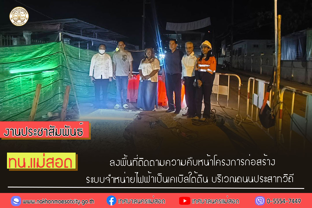https://nakhonmaesotcity.go.th/frontend/images/grouppage/news_photo/51513.jpg?0356