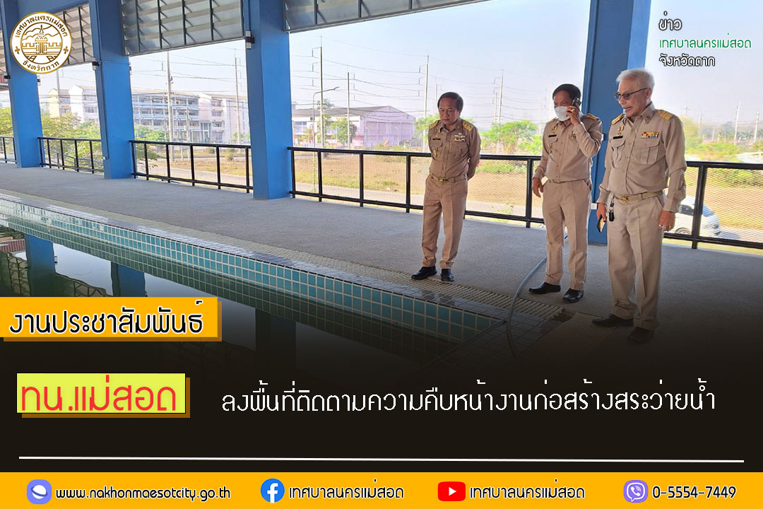 https://nakhonmaesotcity.go.th/frontend/images/grouppage/news_photo/51515.jpg?4022